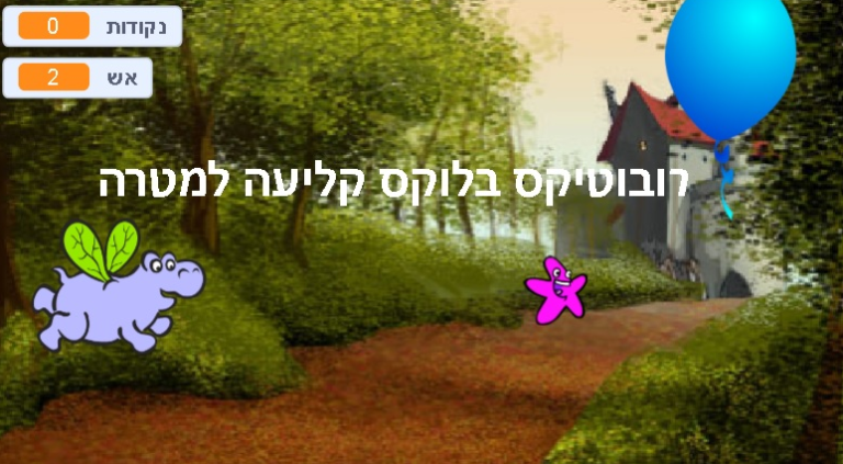 חוג רובוטיקה